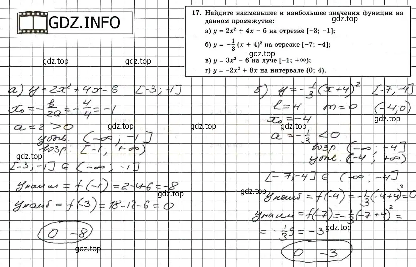 Решение 3. номер 17 (страница 220) гдз по алгебре 8 класс Мордкович, Александрова, задачник 2 часть