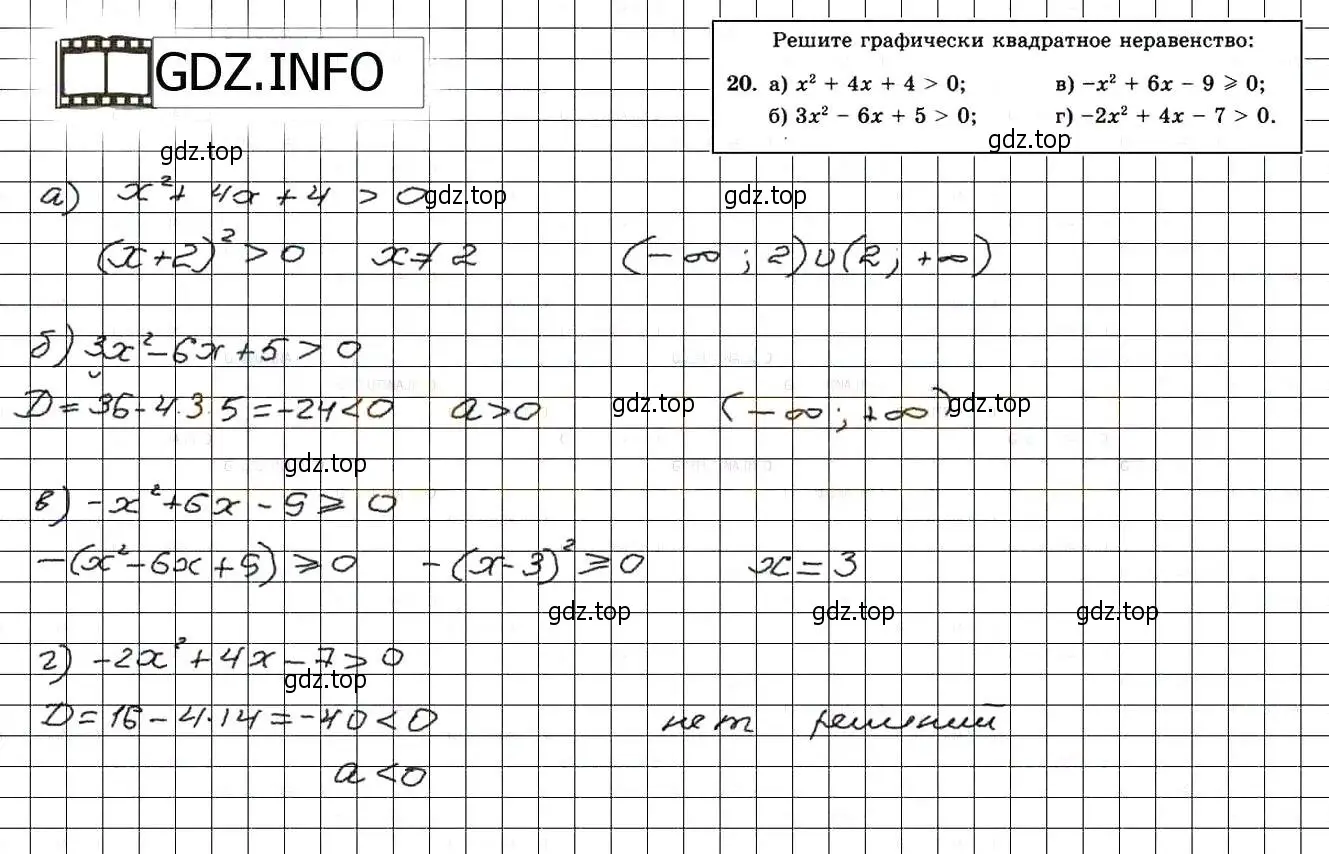 Решение 3. номер 20 (страница 221) гдз по алгебре 8 класс Мордкович, Александрова, задачник 2 часть
