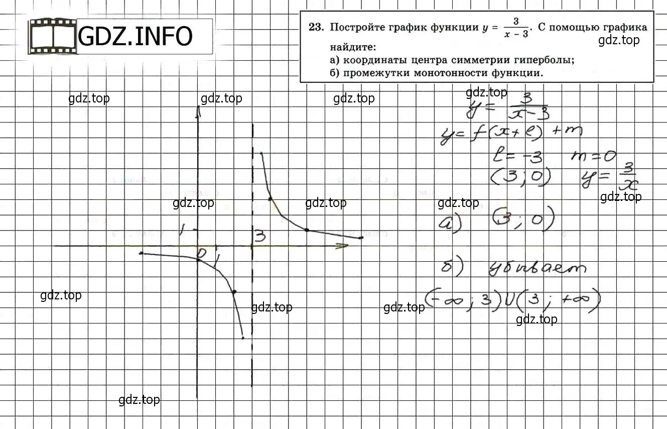 Решение 3. номер 23 (страница 221) гдз по алгебре 8 класс Мордкович, Александрова, задачник 2 часть