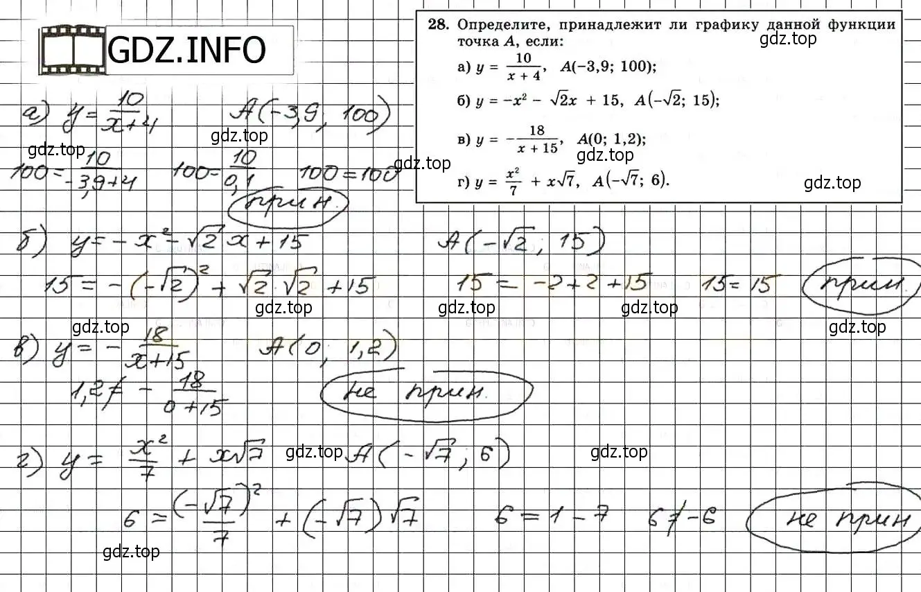 Решение 3. номер 28 (страница 222) гдз по алгебре 8 класс Мордкович, Александрова, задачник 2 часть