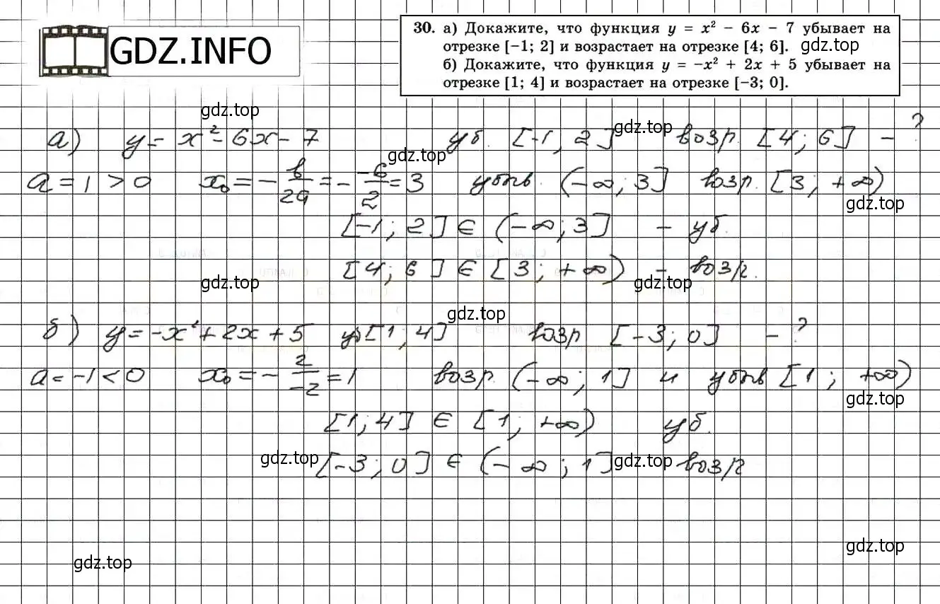 Решение 3. номер 30 (страница 223) гдз по алгебре 8 класс Мордкович, Александрова, задачник 2 часть