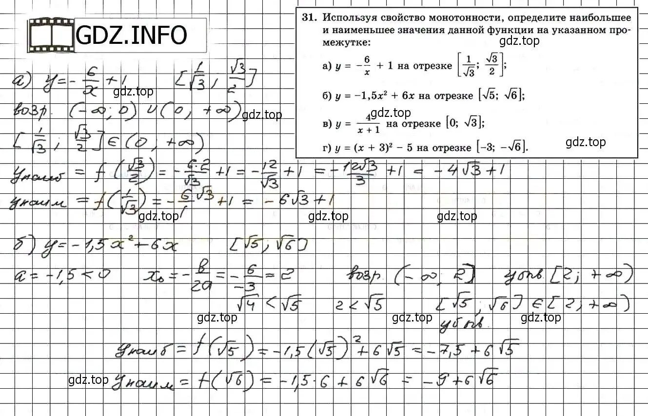 Решение 3. номер 31 (страница 223) гдз по алгебре 8 класс Мордкович, Александрова, задачник 2 часть