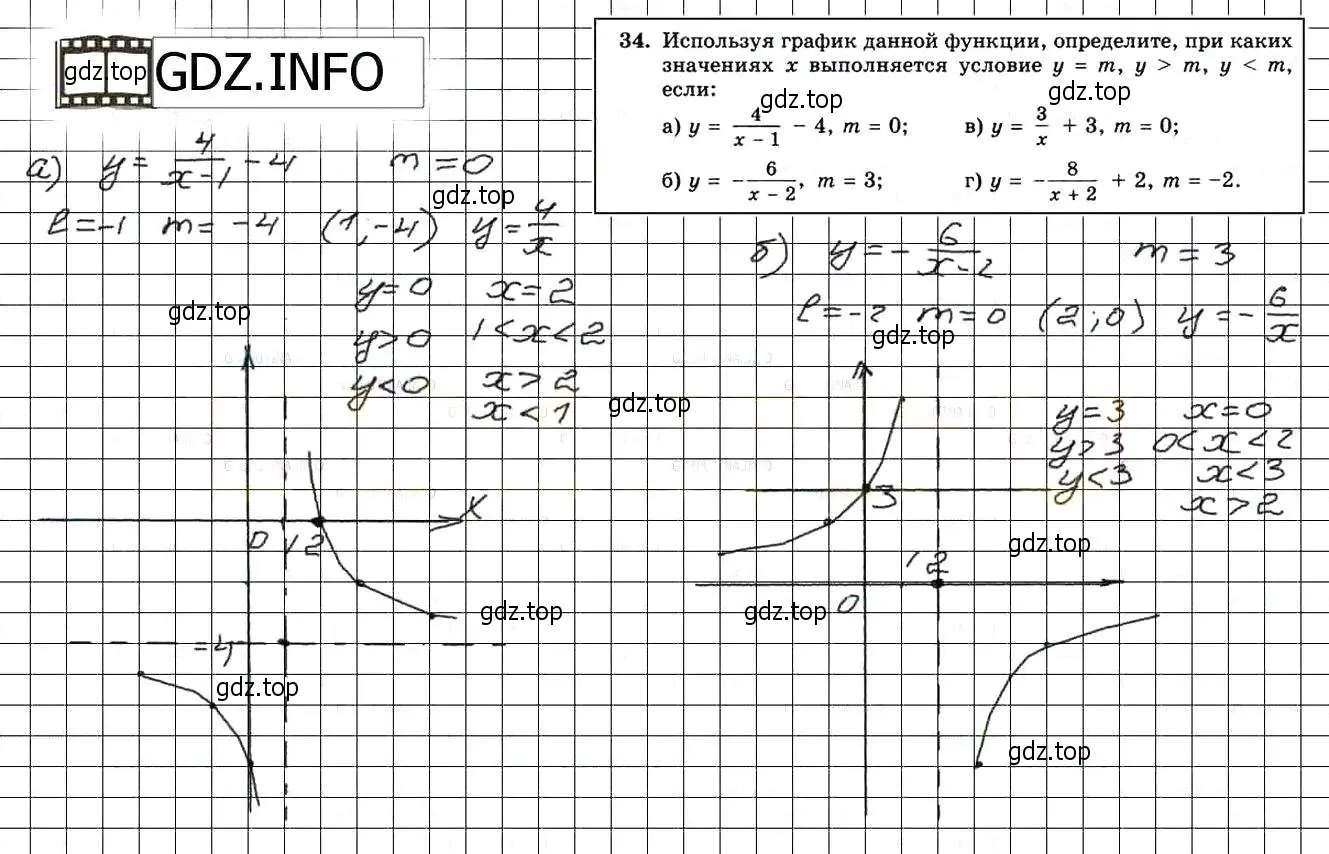 Решение 3. номер 34 (страница 223) гдз по алгебре 8 класс Мордкович, Александрова, задачник 2 часть