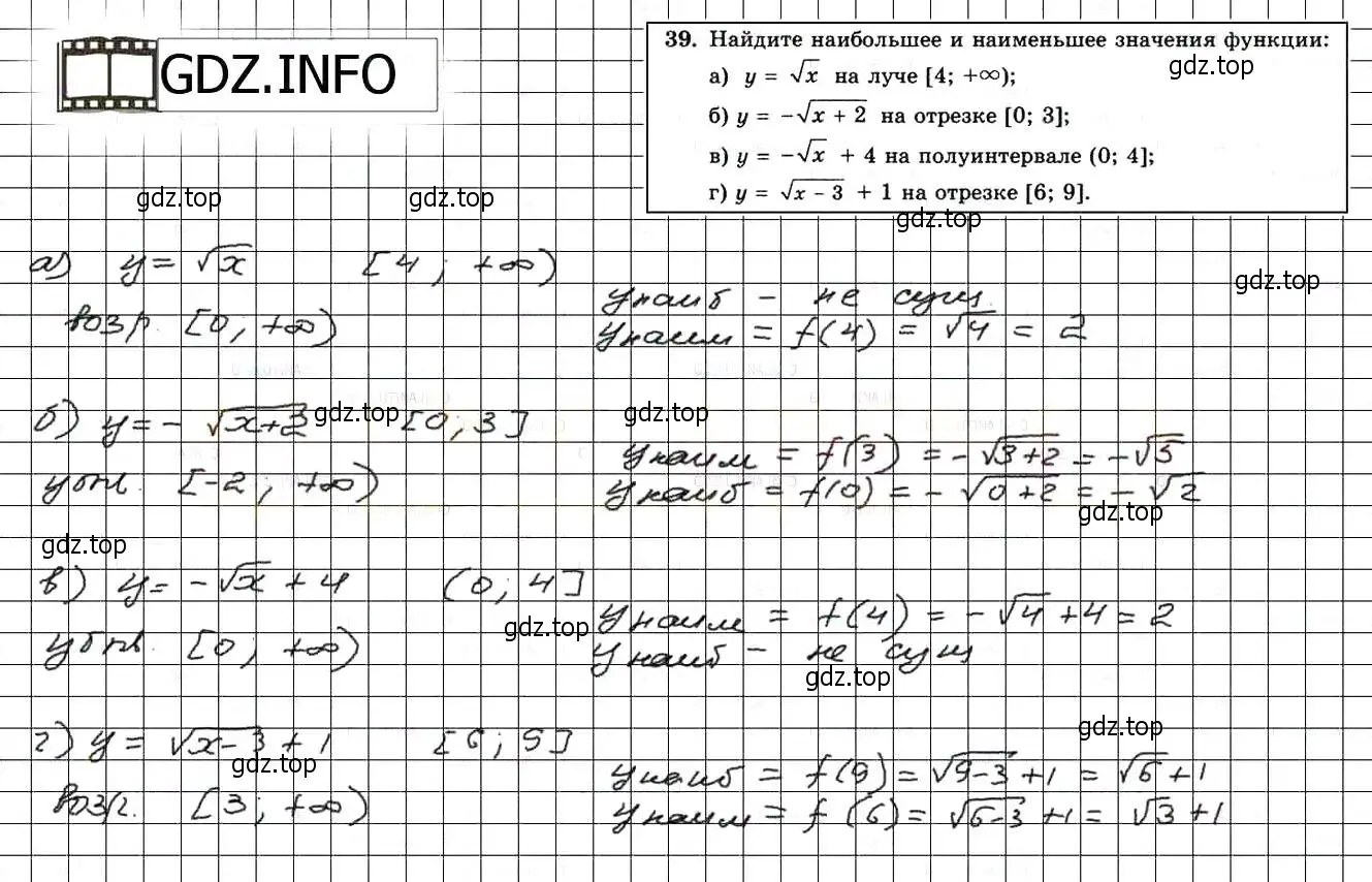 Решение 3. номер 39 (страница 224) гдз по алгебре 8 класс Мордкович, Александрова, задачник 2 часть