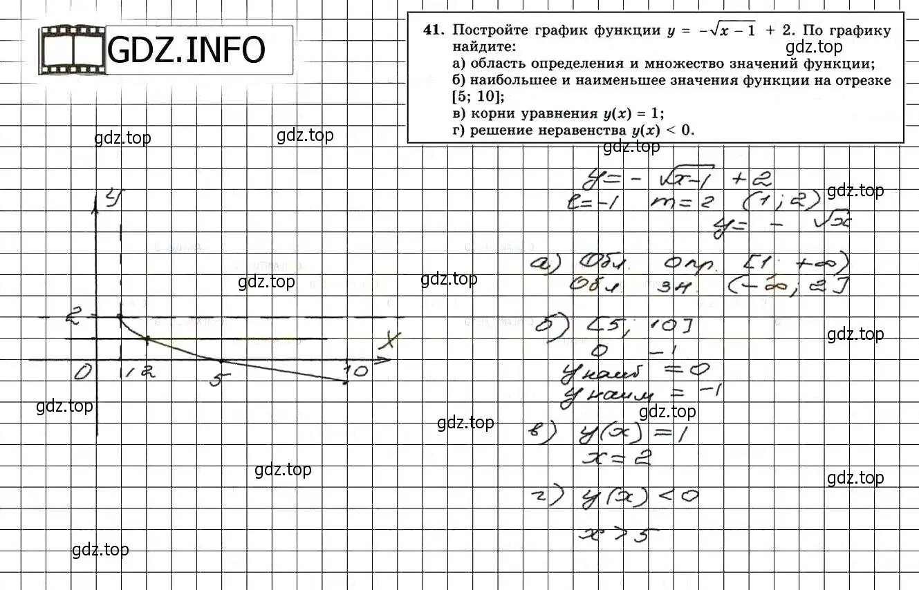 Решение 3. номер 41 (страница 224) гдз по алгебре 8 класс Мордкович, Александрова, задачник 2 часть