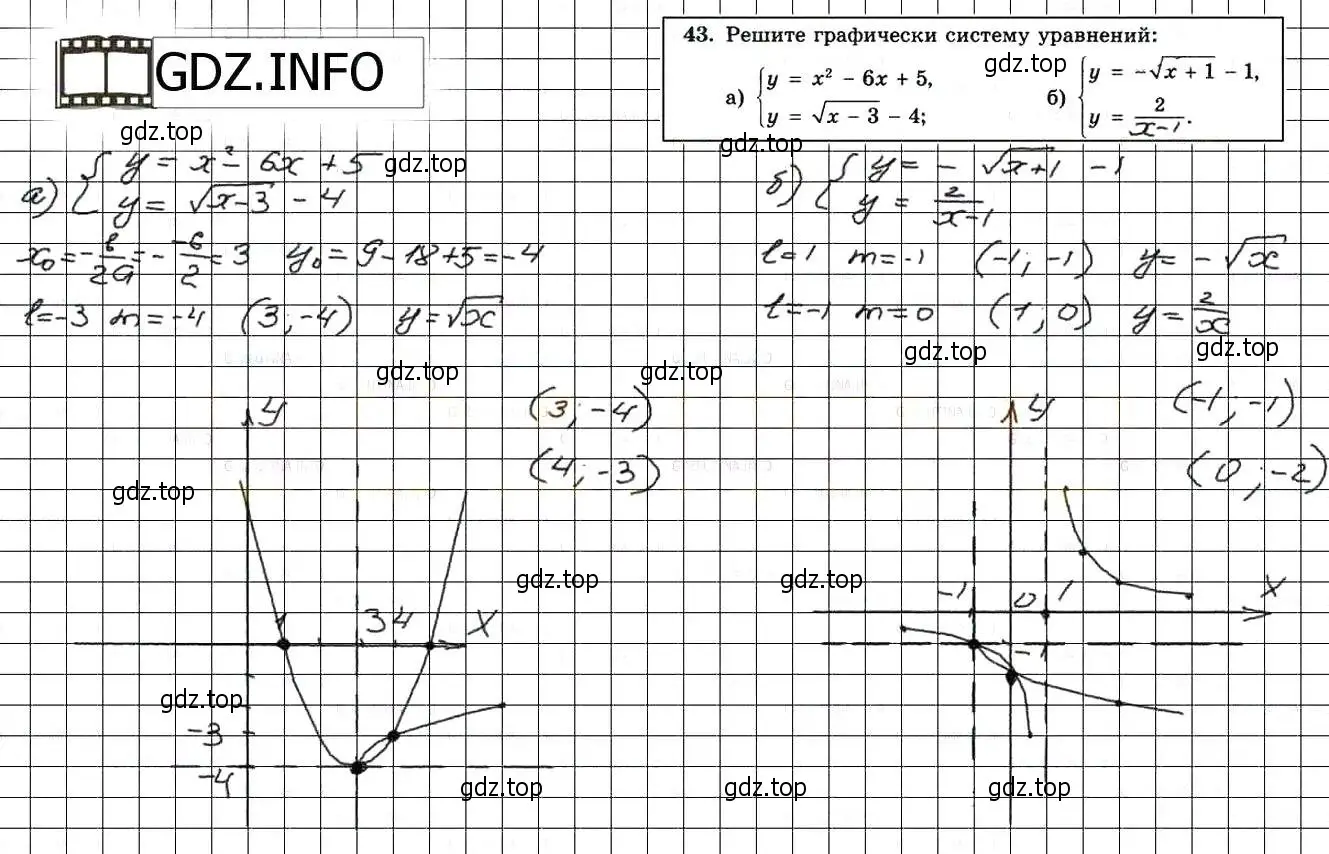 Решение 3. номер 43 (страница 225) гдз по алгебре 8 класс Мордкович, Александрова, задачник 2 часть