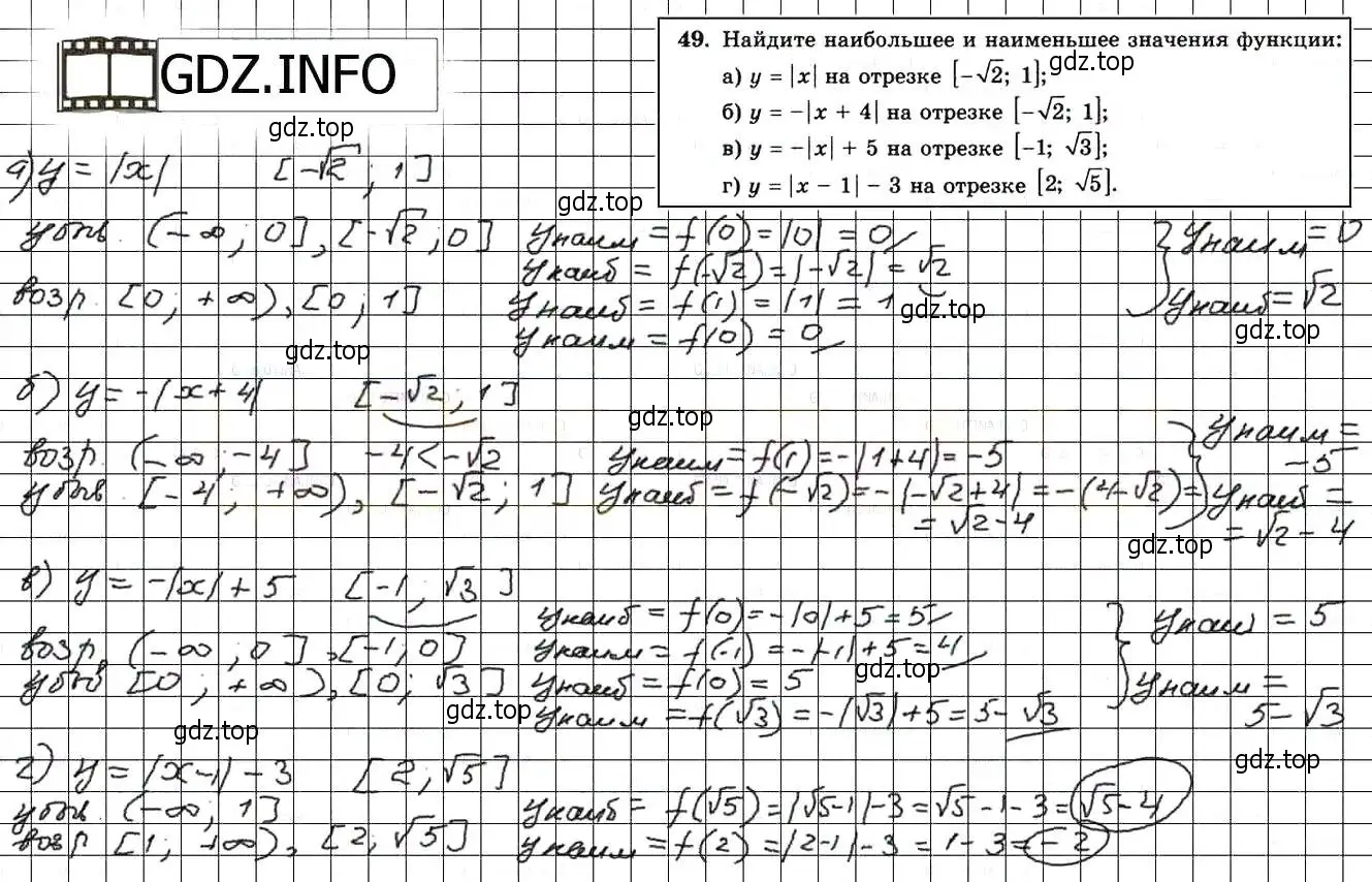 Решение 3. номер 49 (страница 225) гдз по алгебре 8 класс Мордкович, Александрова, задачник 2 часть