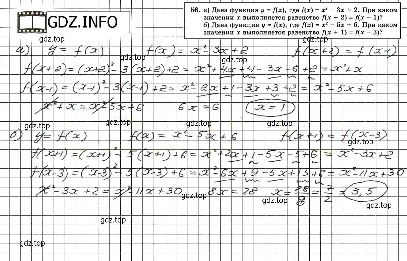 Решение 3. номер 56 (страница 226) гдз по алгебре 8 класс Мордкович, Александрова, задачник 2 часть