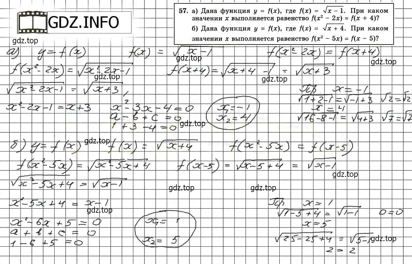 Решение 3. номер 57 (страница 226) гдз по алгебре 8 класс Мордкович, Александрова, задачник 2 часть