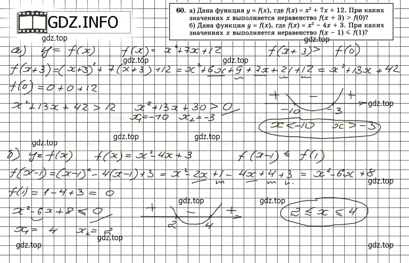 Решение 3. номер 60 (страница 227) гдз по алгебре 8 класс Мордкович, Александрова, задачник 2 часть