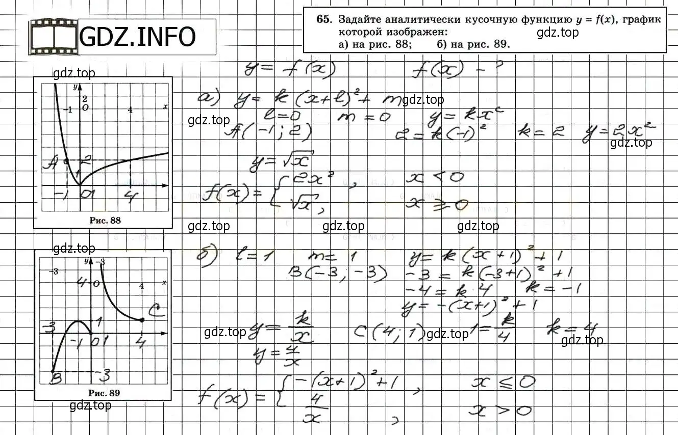 Решение 3. номер 65 (страница 228) гдз по алгебре 8 класс Мордкович, Александрова, задачник 2 часть