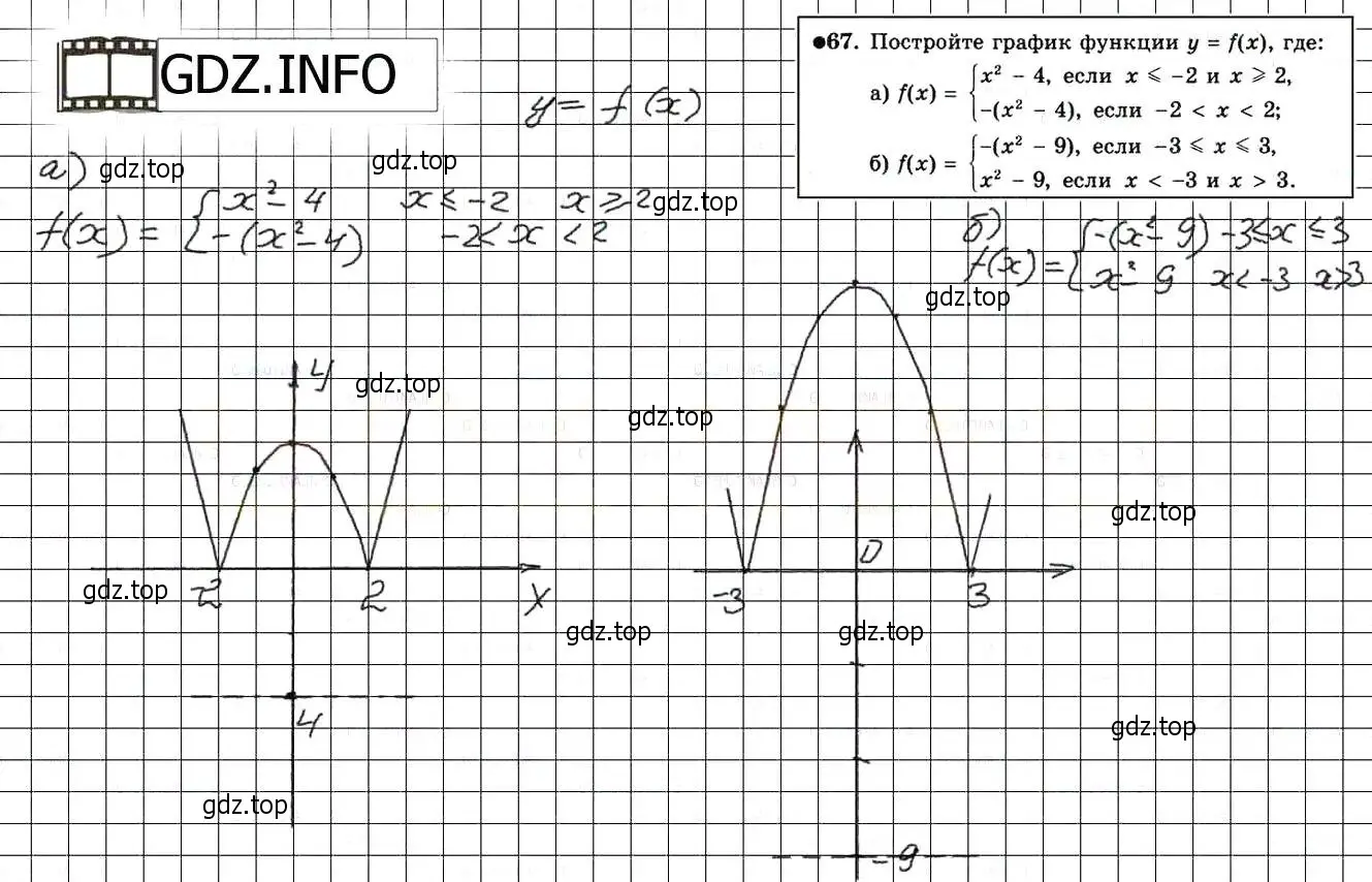 Решение 3. номер 67 (страница 228) гдз по алгебре 8 класс Мордкович, Александрова, задачник 2 часть