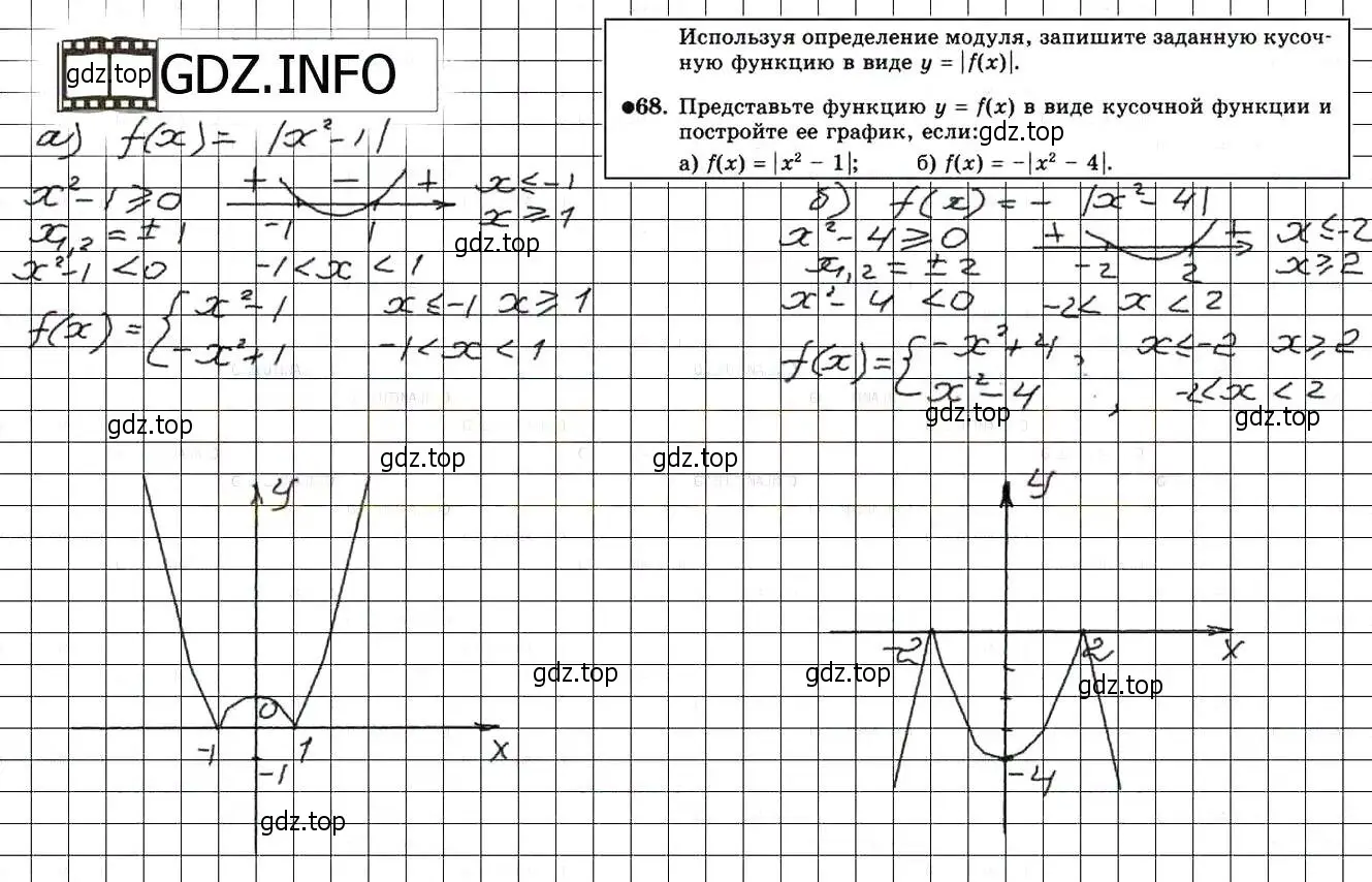 Решение 3. номер 68 (страница 229) гдз по алгебре 8 класс Мордкович, Александрова, задачник 2 часть