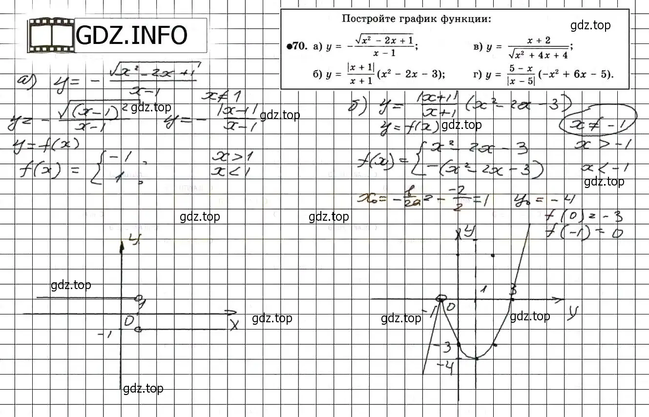 Решение 3. номер 70 (страница 229) гдз по алгебре 8 класс Мордкович, Александрова, задачник 2 часть
