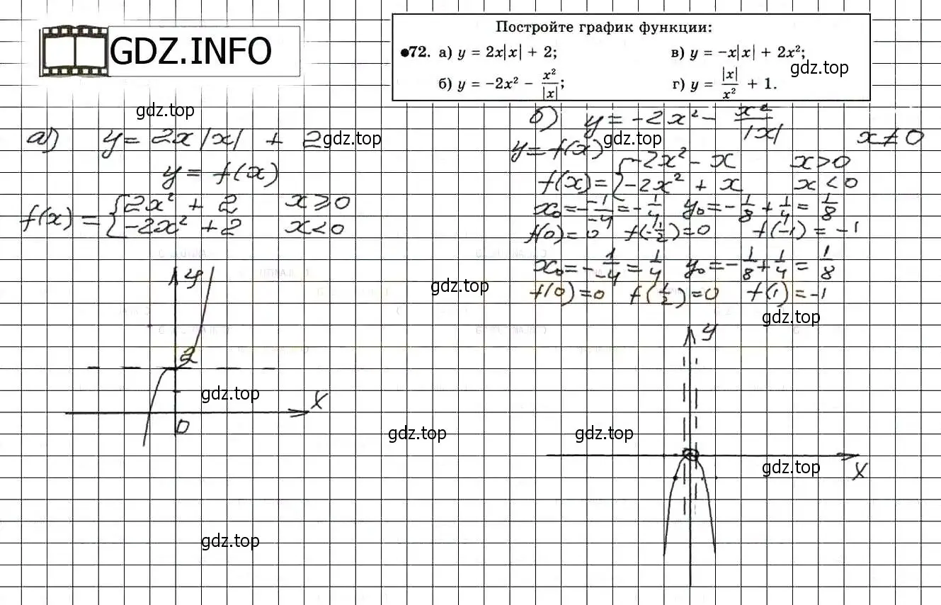 Решение 3. номер 72 (страница 229) гдз по алгебре 8 класс Мордкович, Александрова, задачник 2 часть