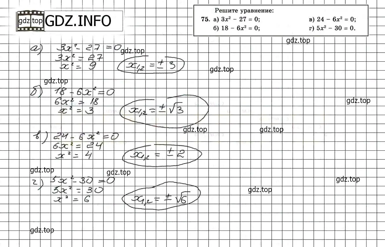 Решение 3. номер 75 (страница 229) гдз по алгебре 8 класс Мордкович, Александрова, задачник 2 часть
