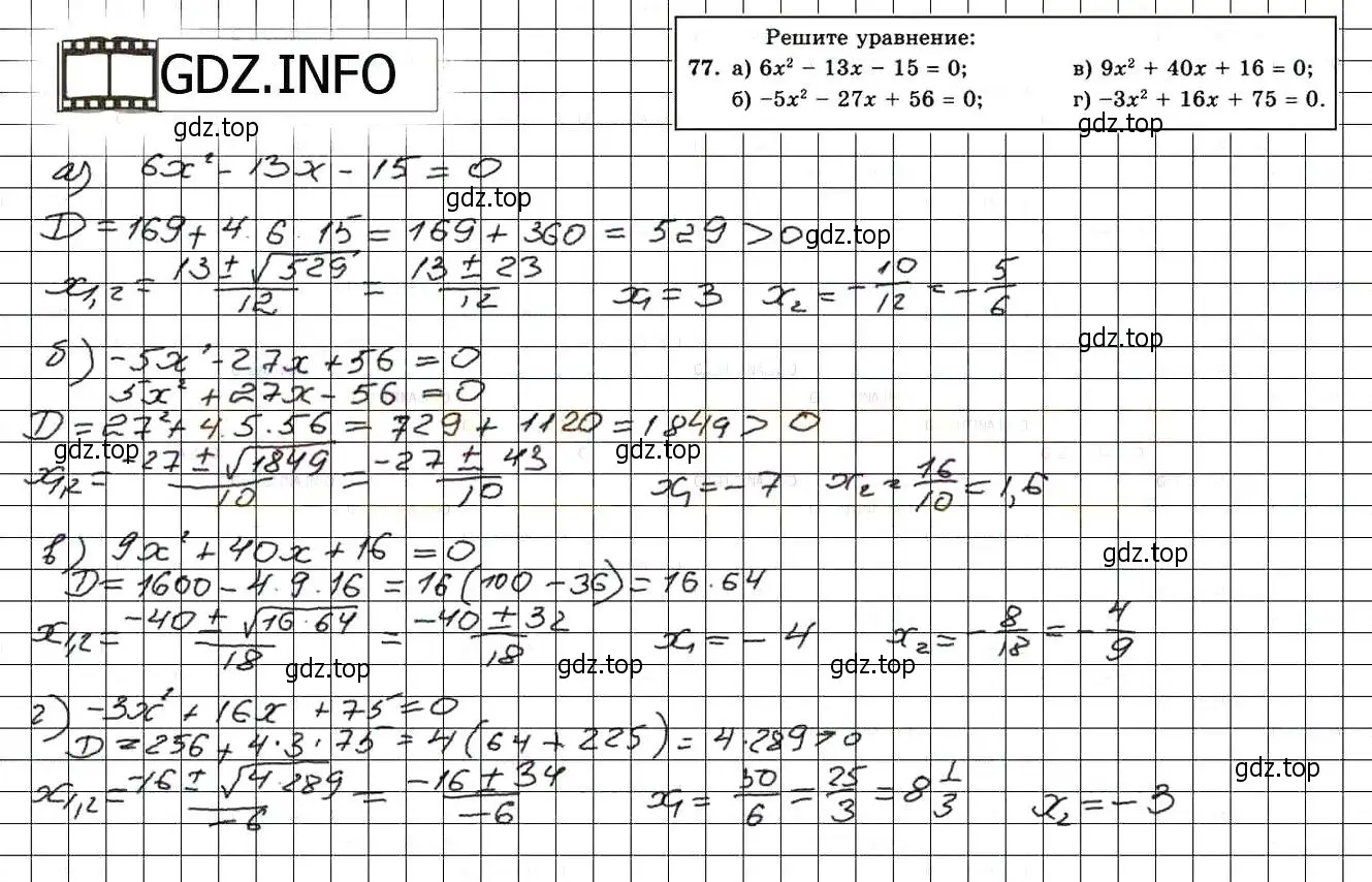 Решение 3. номер 77 (страница 229) гдз по алгебре 8 класс Мордкович, Александрова, задачник 2 часть