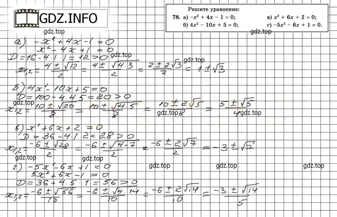 Решение 3. номер 78 (страница 229) гдз по алгебре 8 класс Мордкович, Александрова, задачник 2 часть