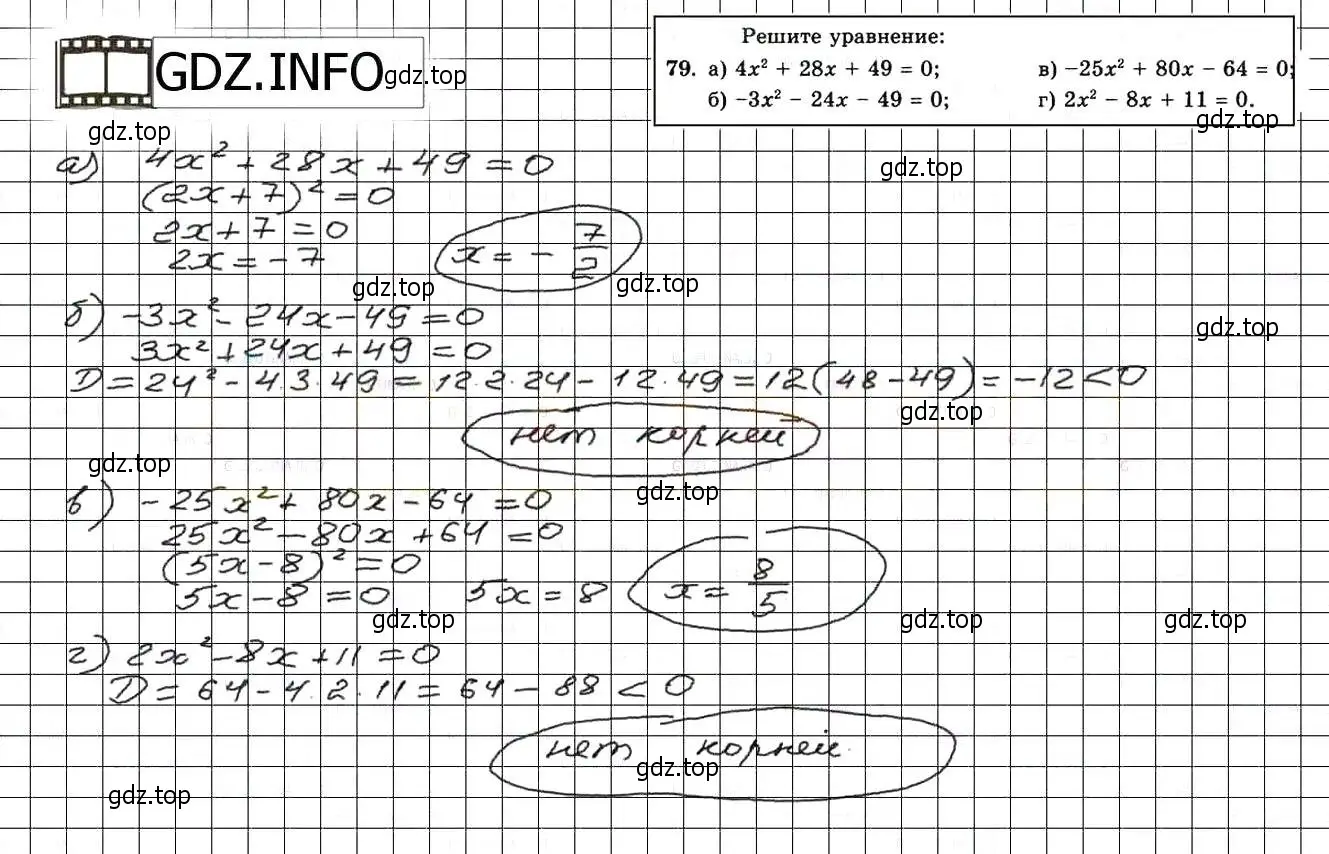 Решение 3. номер 79 (страница 230) гдз по алгебре 8 класс Мордкович, Александрова, задачник 2 часть