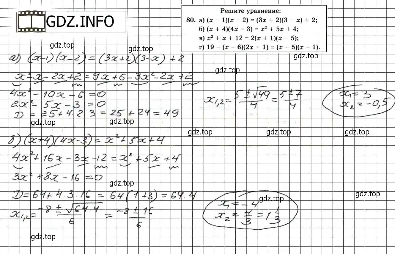 Решение 3. номер 80 (страница 230) гдз по алгебре 8 класс Мордкович, Александрова, задачник 2 часть