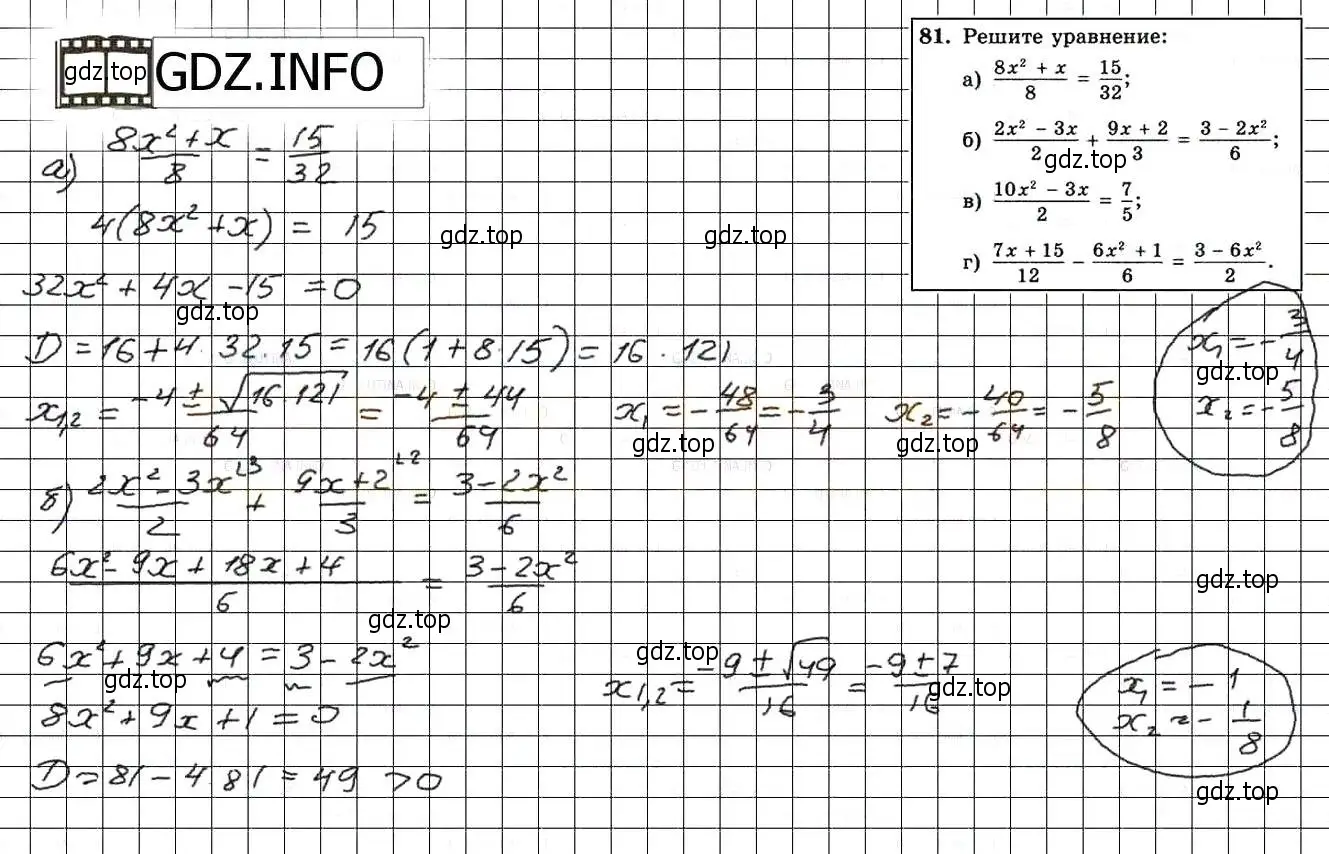 Решение 3. номер 81 (страница 230) гдз по алгебре 8 класс Мордкович, Александрова, задачник 2 часть