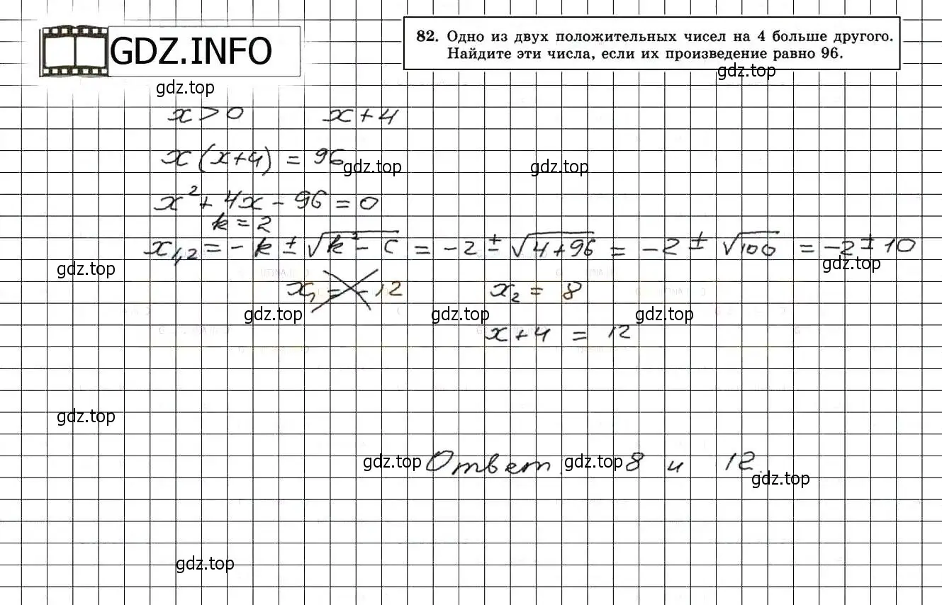 Решение 3. номер 82 (страница 230) гдз по алгебре 8 класс Мордкович, Александрова, задачник 2 часть