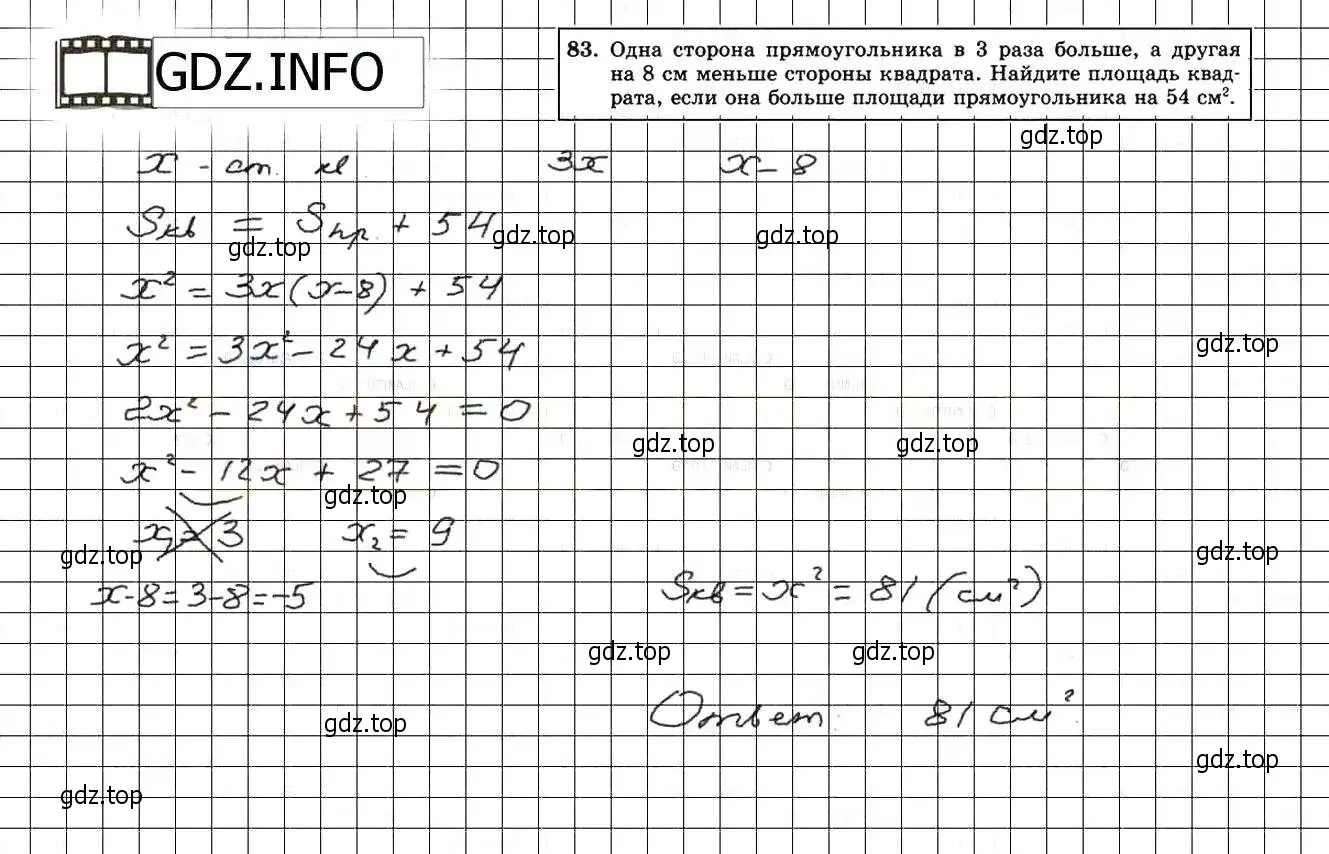 Решение 3. номер 83 (страница 230) гдз по алгебре 8 класс Мордкович, Александрова, задачник 2 часть