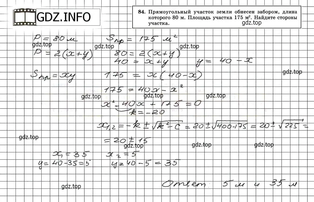 Решение 3. номер 84 (страница 230) гдз по алгебре 8 класс Мордкович, Александрова, задачник 2 часть