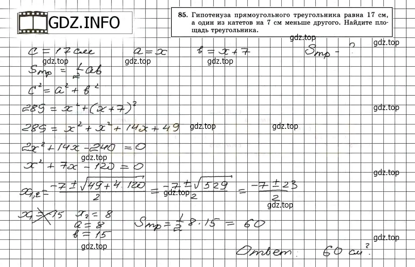 Решение 3. номер 85 (страница 230) гдз по алгебре 8 класс Мордкович, Александрова, задачник 2 часть