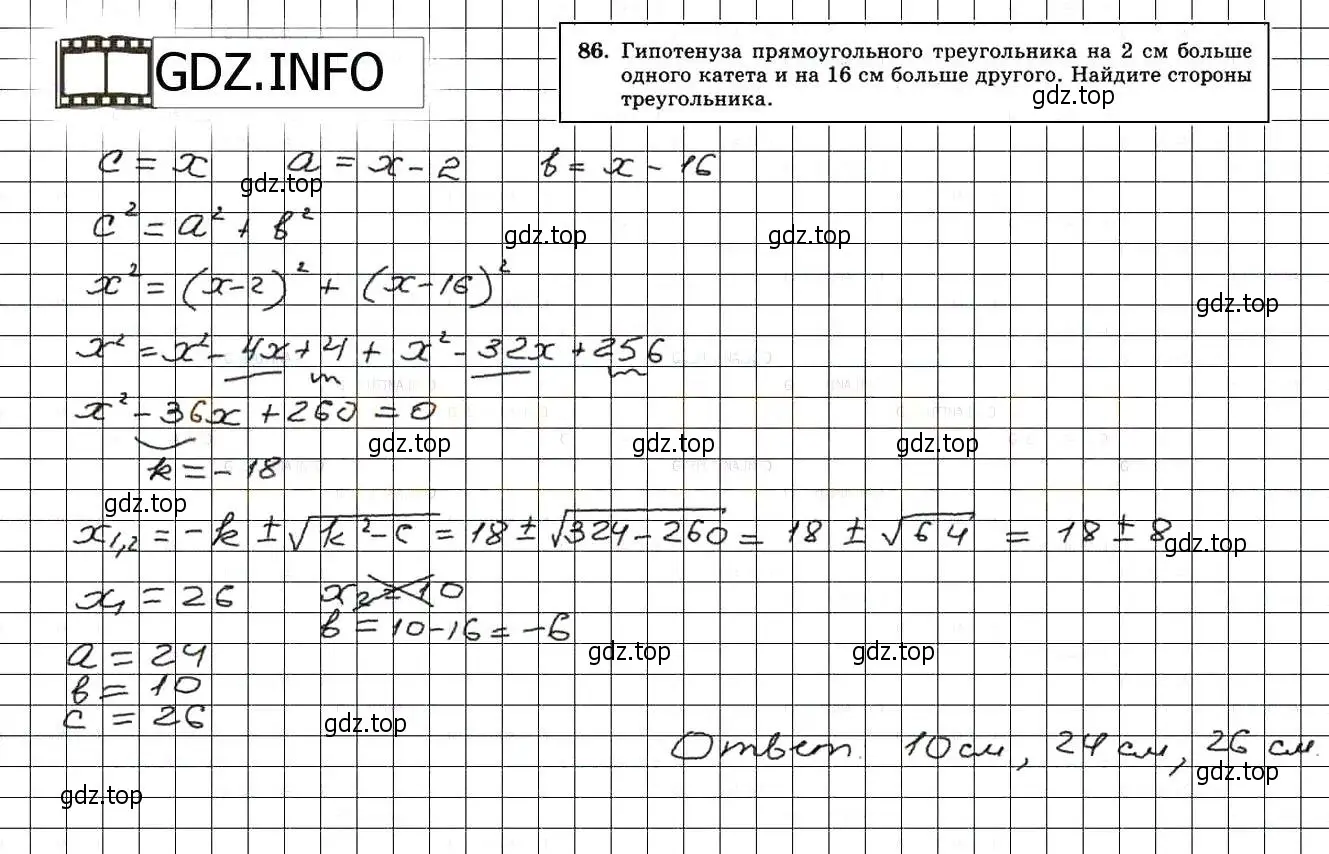 Решение 3. номер 86 (страница 230) гдз по алгебре 8 класс Мордкович, Александрова, задачник 2 часть