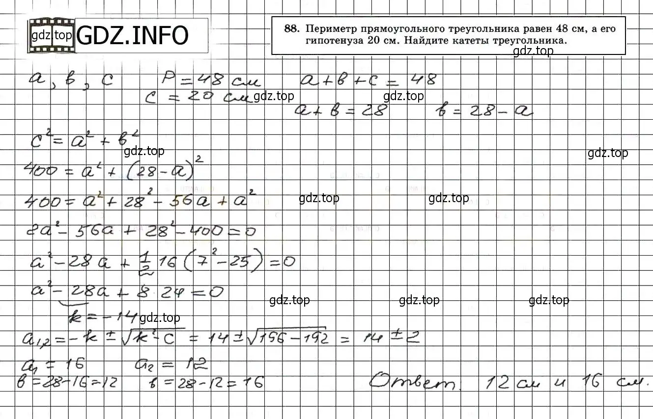 Решение 3. номер 88 (страница 230) гдз по алгебре 8 класс Мордкович, Александрова, задачник 2 часть