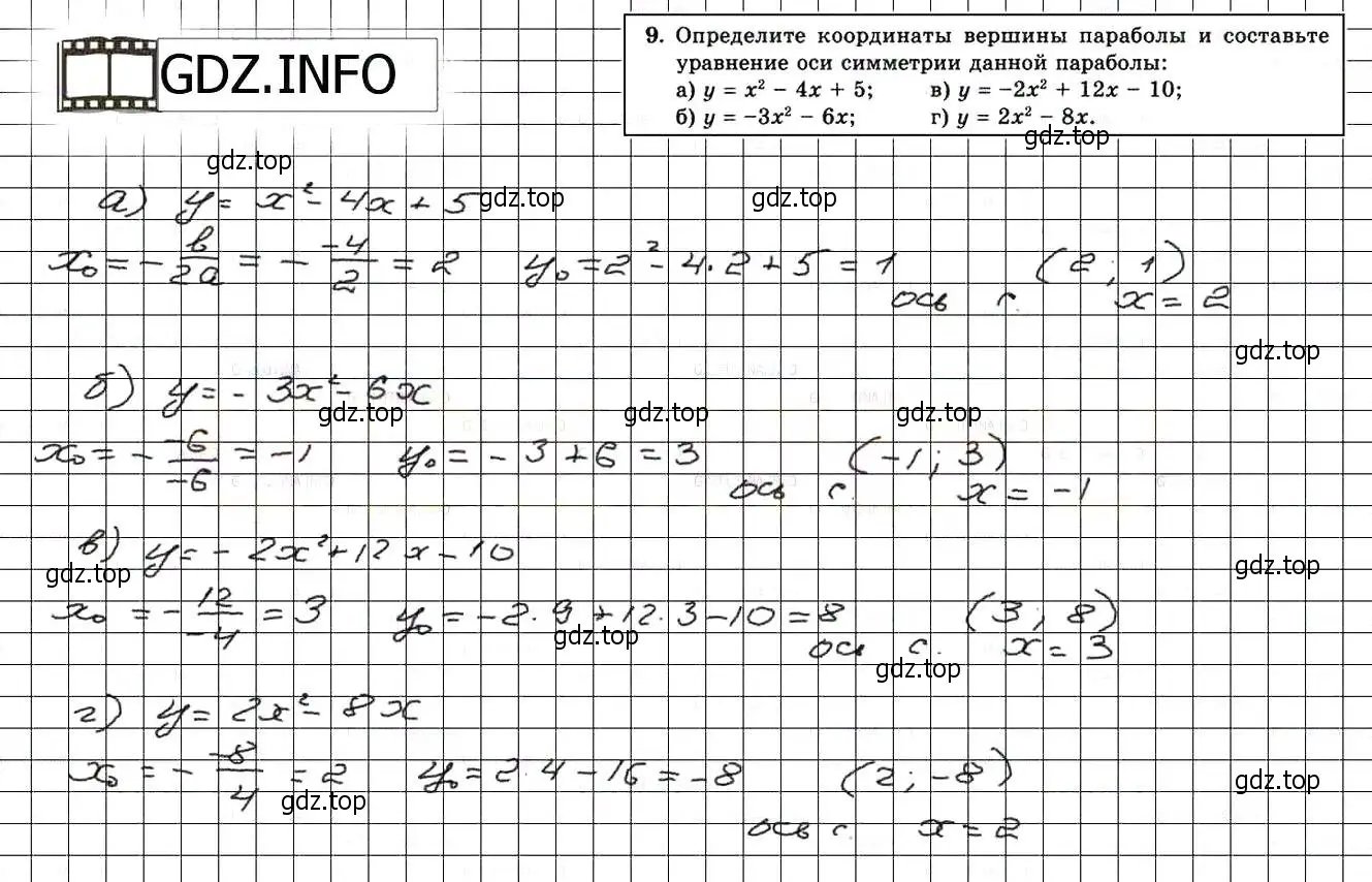 Решение 3. номер 9 (страница 218) гдз по алгебре 8 класс Мордкович, Александрова, задачник 2 часть