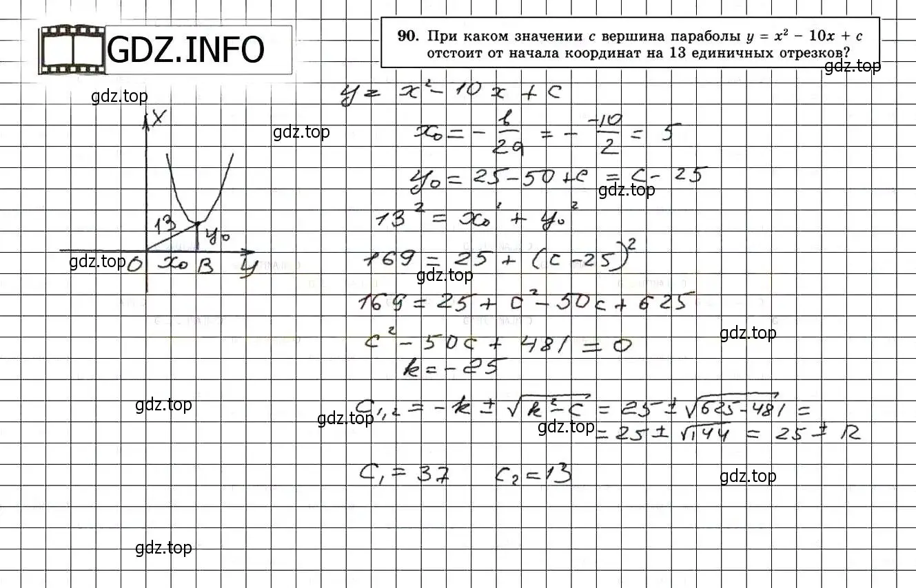 Решение 3. номер 90 (страница 230) гдз по алгебре 8 класс Мордкович, Александрова, задачник 2 часть