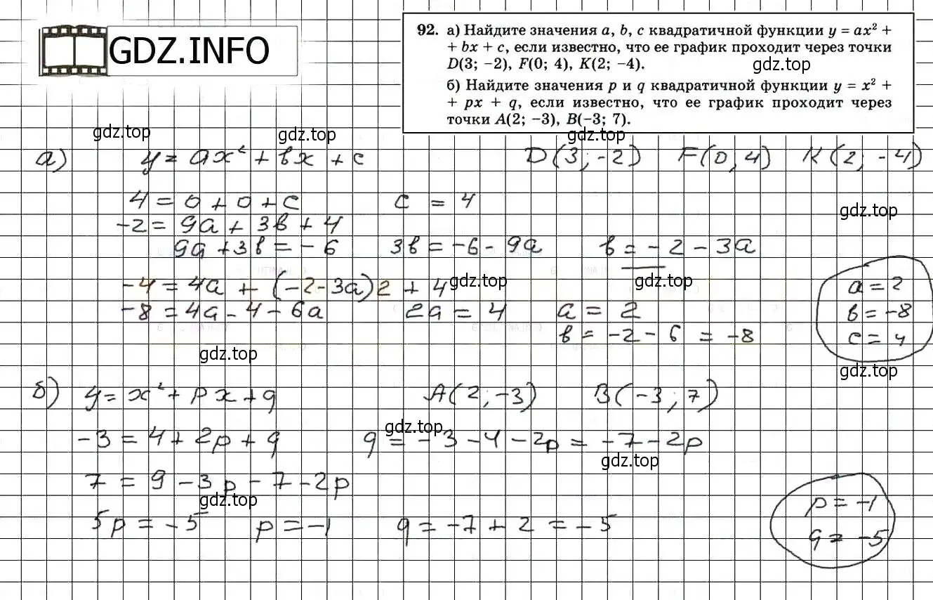 Решение 3. номер 92 (страница 231) гдз по алгебре 8 класс Мордкович, Александрова, задачник 2 часть