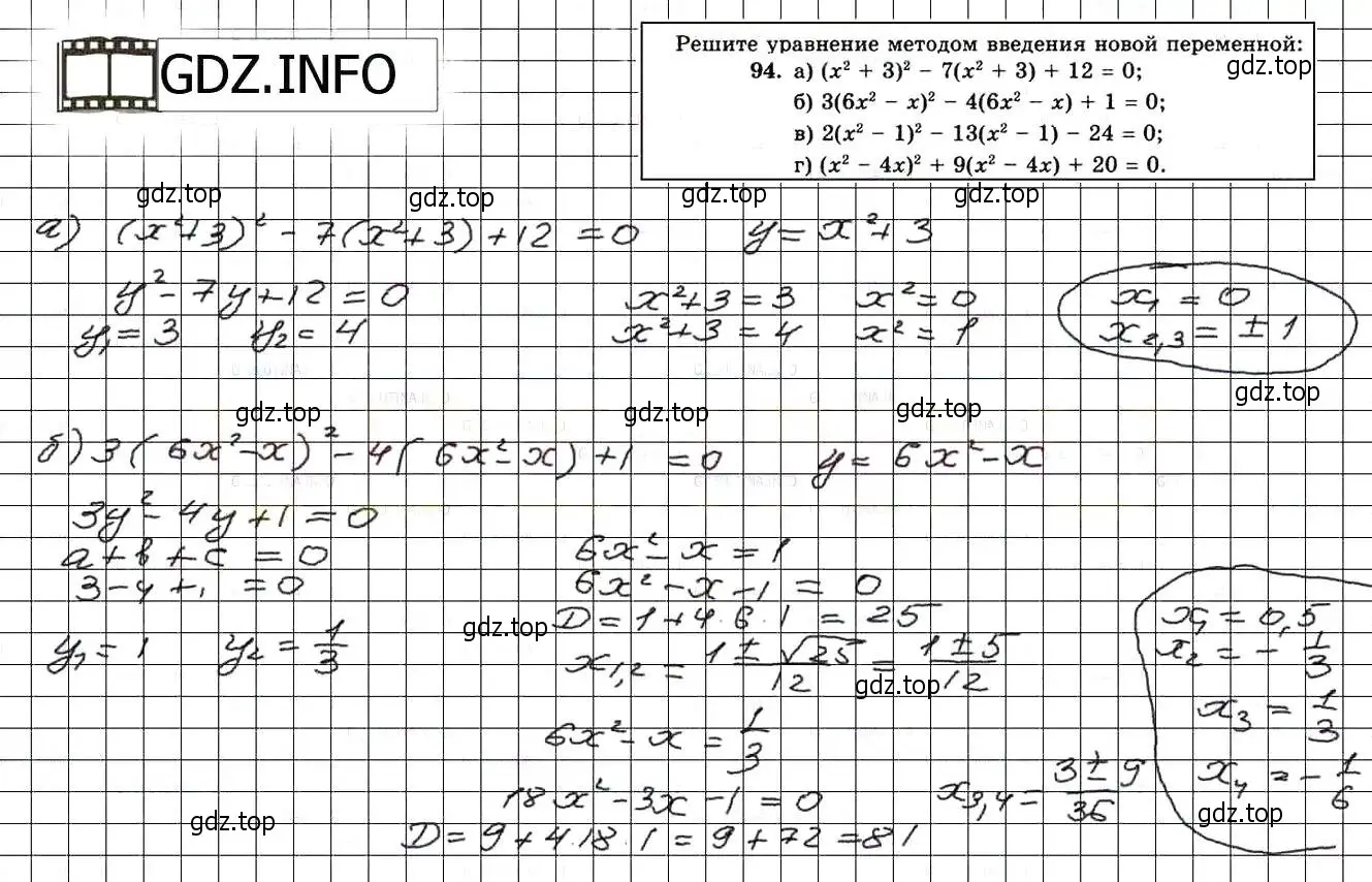 Решение 3. номер 94 (страница 231) гдз по алгебре 8 класс Мордкович, Александрова, задачник 2 часть