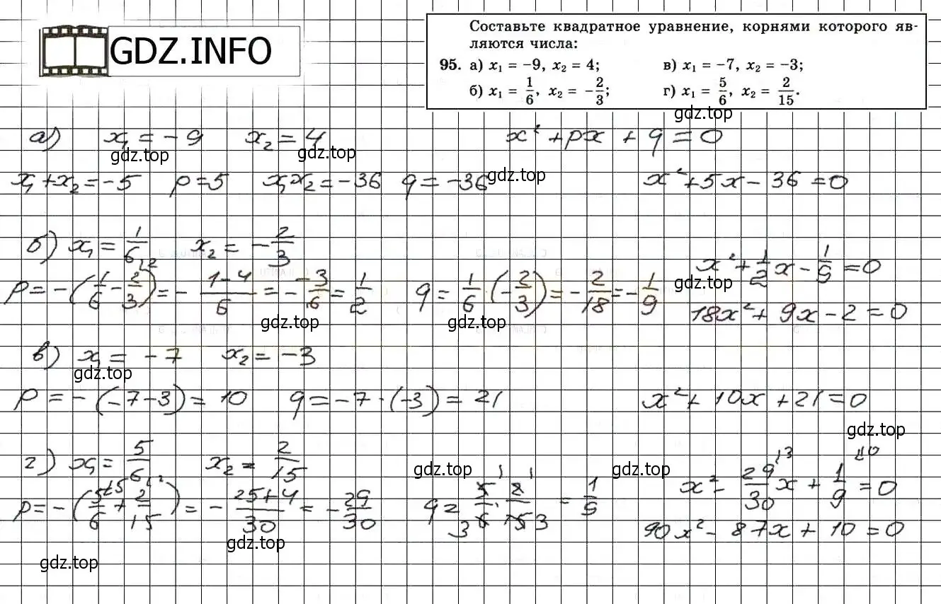 Решение 3. номер 95 (страница 231) гдз по алгебре 8 класс Мордкович, Александрова, задачник 2 часть