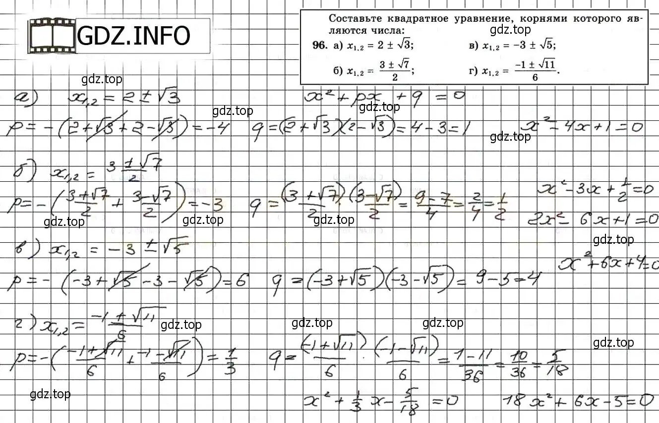 Решение 3. номер 96 (страница 231) гдз по алгебре 8 класс Мордкович, Александрова, задачник 2 часть