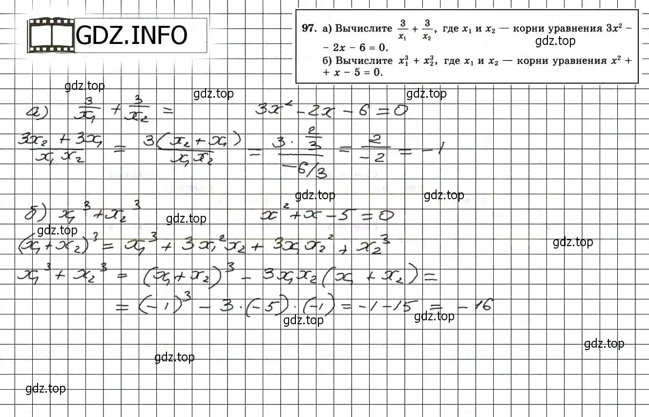 Решение 3. номер 97 (страница 231) гдз по алгебре 8 класс Мордкович, Александрова, задачник 2 часть