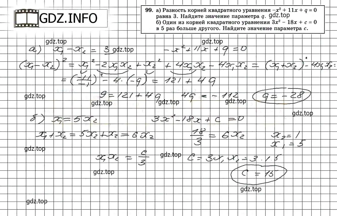 Решение 3. номер 99 (страница 232) гдз по алгебре 8 класс Мордкович, Александрова, задачник 2 часть