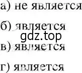 Решение 4. номер 1.2 (страница 12) гдз по алгебре 8 класс Мордкович, Александрова, задачник 2 часть