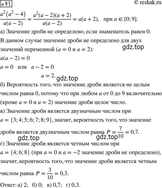 Решение 4. номер 9.1 (страница 55) гдз по алгебре 8 класс Мордкович, Александрова, задачник 2 часть