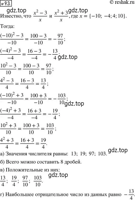 Решение 4. номер 9.3 (страница 55) гдз по алгебре 8 класс Мордкович, Александрова, задачник 2 часть