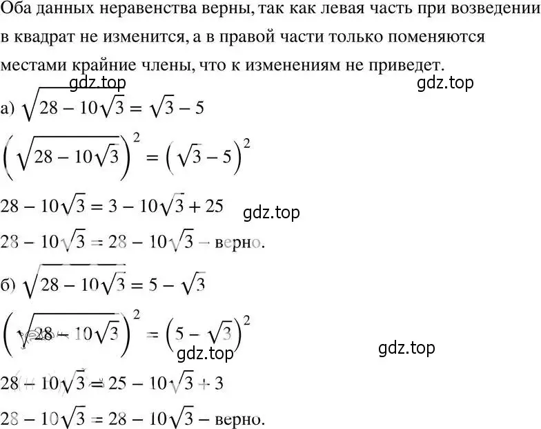 Решение 4. номер 16.88 (15.88) (страница 90) гдз по алгебре 8 класс Мордкович, Александрова, задачник 2 часть