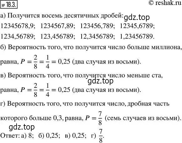 Решение 4. номер 18.3 (страница 98) гдз по алгебре 8 класс Мордкович, Александрова, задачник 2 часть