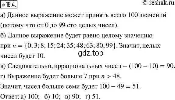 Решение 4. номер 18.4 (страница 98) гдз по алгебре 8 класс Мордкович, Александрова, задачник 2 часть