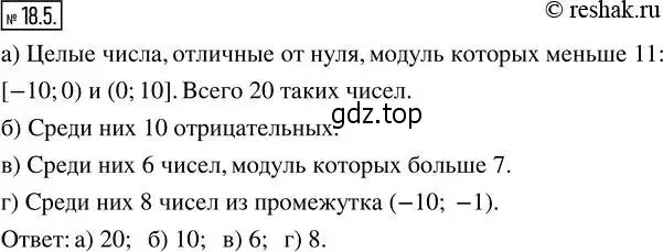 Решение 4. номер 18.5 (страница 98) гдз по алгебре 8 класс Мордкович, Александрова, задачник 2 часть