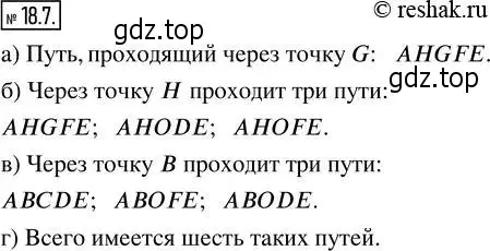 Решение 4. номер 18.7 (страница 98) гдз по алгебре 8 класс Мордкович, Александрова, задачник 2 часть