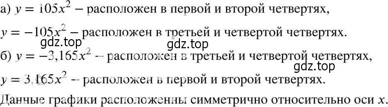 Решение 4. номер 19.8 (17.8) (страница 102) гдз по алгебре 8 класс Мордкович, Александрова, задачник 2 часть