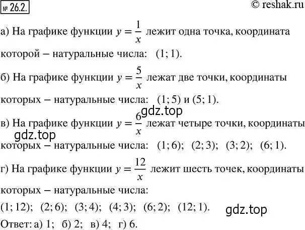 Решение 4. номер 26.2 (страница 152) гдз по алгебре 8 класс Мордкович, Александрова, задачник 2 часть