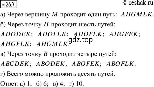 Решение 4. номер 26.7 (страница 153) гдз по алгебре 8 класс Мордкович, Александрова, задачник 2 часть